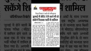 ctet july bpsc teacher | bpsc ctet appearing students |  #7thphasenotification #ctet2023 #shorts