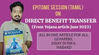 Direct Benefit Transfer Part 1 (Tamil) |Yojana 2023 #upsc #rbi #nabard #yojana #upscexam #upscmains