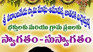 భీముని మల్లారెడ్డిపేట మాఘమా అమావాస్య  జాతర ఆహ్వానం