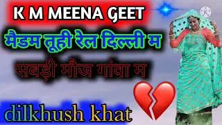 singer dilkhush khat __दोस्तो चैनल को लाइक एंड सबस्क्राइब और शेर जरूर करे