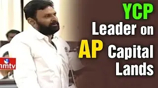 AP Assembly 2015 : YCP Leader Kodali Nani fires on TDP Government Over AP Capital Lands | HMTV