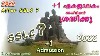 Study after SSLC  ! Plus One Single Window Admission kerala 2022 ! Higher studies