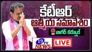 KTR Full Speech | Meeting with newly elected BRS Sarpanches of Nagarkurnool District 29/12/2025