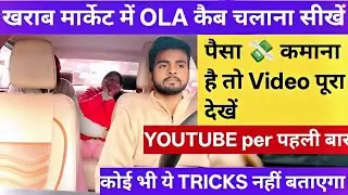 Kharab market Mein ola cab chalana sikhe | learn to drive ola cab in bad market | earn money tricks