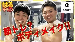 【ボスティBOSTY代々木】日本一モデルが通うパーソナルジムで腹筋鍛えてみた！（やってみた）
