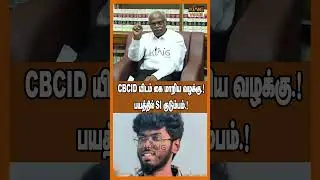 CBCID யிடம் கை மாறிய வழக்கு.! பயத்தில் SI குடும்பம்.! B B Mohan on Nellai Kavin Case #shorts