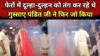 viral: Friends were harassing the bride and groom during the rounds,the angry Pandit ji did next