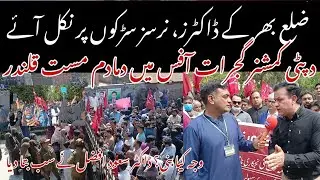 Doctors Heavy Protest and Convention in Gujrat | Doctors Against Government Policy | Doctors Rally