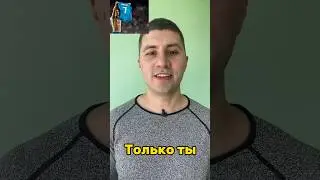 Только ты