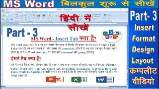 Ms Word Part 3 | Ms Word Tutorial for Beginners -Microsoft word Tutorial(हिंदी) | Ms Word Insert Tab