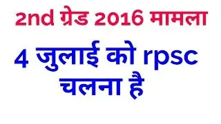 2nd Grade 2016 latest news , RPSC 2nd grade teacher vacancy 2016 latest news.