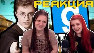 Поттер из грув стрит [Garry's Mod Hogwarts RP] | РЕАКЦИЯ НА @FaUsTnp |