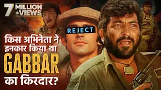 किस अभिनेता ने इनकार किया था Gabbar Singh का किरदार ? | Amjad Khan - Life Story in Hindi