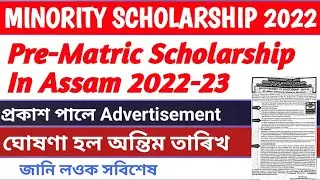 Pre-Matric Scholarship In Assam 2022-23 | Minority Scholarship 2022-23 | Last date of online Apply