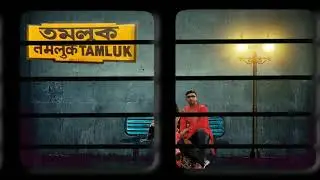 Hoyto tomari jonno Tamluk station romantic train window view