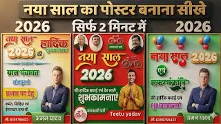 Happy New Year Ka Poster Kaise Banaen - New Year Poster Kaise Banaen | New Year Banner Editing 2026 