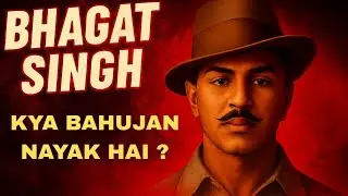 Kya Bhagat Singh Sach me Bahujan Nayak The ?