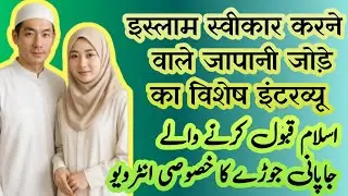 Revert to Islam Story of a Japanese Couple