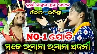 ମତେ ଲଗାନା ଲଗାନା ସଜନୀ !! Mate lagana lagana sajani !! Itishree kar !! Bhatra ladies kirtan