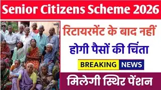 Senior Citizens Scheme 2026: अब हर बुजुर्ग को मिलेगी पक्की पेंशन | Retirement Plan 2026