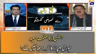 Justice (r) Sheikh Azmat Saeed neutral Umpire ka kirdar nibha sakein ge..??