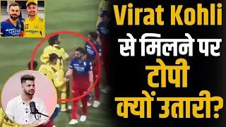 Virat Kohli से मिलने पर टोपी क्यों उतारे Sameer Rizvi ? Rizvi को क्यों पसंद Virat ? | Shubhankar