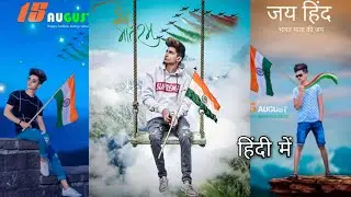 15 August Photo Editing 2019 | Best Independence Day Photo Editing //in Hindi😊 OPE