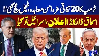 Trump's Peace Plan | Ishaq Dar's Big Announcement | National Assembly Session | Dunya News