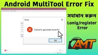 Android Multi Tool Fix 🔧 | Failed to Generate HWID Problem Solved | 100% Working 2025