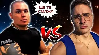 ТОШО КУКАТА ИСКА ДА МЕ БИЕ !?