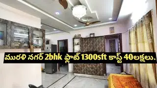 మురళి నగర్ lowcost 2bhk ఫ్లాట్ సేల్ 1300sft, కాస్ట్ 40లక్షలు.