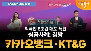 [박병주의 주력상품] (26.2.6) 삼성전자 적정가 30만원|SK하이닉스 100만원|현대차 100만원|레인보우로보틱스 90만원|HL만도 20만원|네이버 40만원|셀트리온 40만원