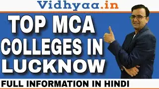 TOP MCA COLLEGES IN LUCKNOW | MCA COLLEGES IN UTTAR PRADESH 2025 | PLACEMENTS | ADMISSION PROCESS
