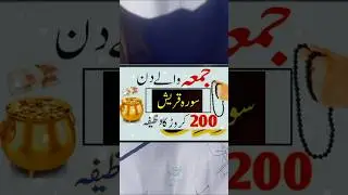 surat qiresh ka powerful wazifa