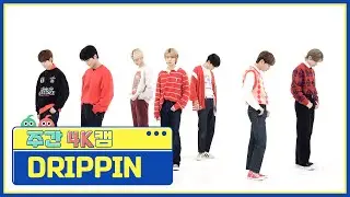[주간아 4K캠ㅣ현장음ver.] DRIPPIN - The One (드리핀 - 더 원) l EP.587