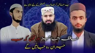 حافظہ اتنا تیز کہ سب حیرن رہ جائیں گے #Hazfza kise mazboot krin ka triika #viralvideos #youtube 