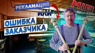 Рекламация или ошибка заказчика.