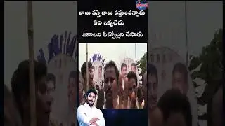 AP PUBLIC SURVEY ON NEXT ELECTIONS 2024 | PUBLIC OPINION ON JAGAN GOVERNANCE  @UniqProperties
