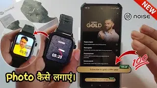 Noise smartwatch me photo kaise lagaye Unlock to gold|Noise fit app Rs.99 Subscribe to Gold