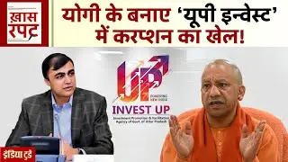 Corruption has caused investors to withdraw from UP? Invest UP | Yogi Adityanath