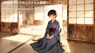 1 Hour Melancholic Portuguese Music - Modern Celtic, Piano & Violin