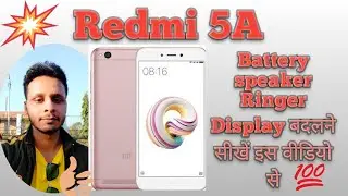 How to Change Redmi 5a Ear speaker , Ringer,battery, Display New tricks 100% spsarvjeet