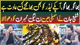  Shafi Jan&rsquo;s on fire Hard-Hitting Speech Against PML-N Lawmakers in KP Assembly 