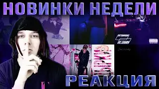 РЕАКЦИЯ НА Bushido Zho, Lil Morty, Soda Luv, Flesh, unki, Hugo Loud, Code80, May Wave$, Hunty Hump