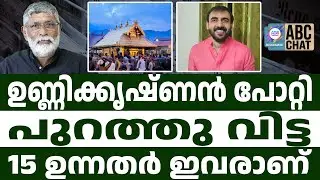 ശബരിമലയിലെ പകൽക്കൊള്ള | ABC CHAT