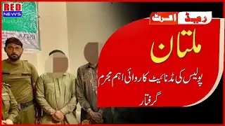 Multan || Police Ki Mid Night karwai Eham Mujrim Grftaar || By Red News