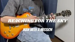 [REACHING FOR THE SKY ] MAN WITH A MISSION ギター弾いてみた