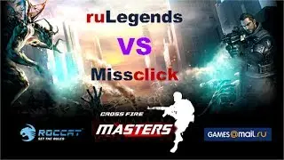 CFM#1[FINAL] ruLegends vs Missclick(1-ая часть)