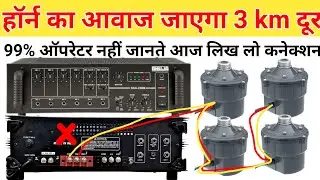 Ahuja 250w amplifier unit connection ll हर काम पर यूनिट खराब ll यूनिट सेटिंग कैसे करें ll PawanVlogs