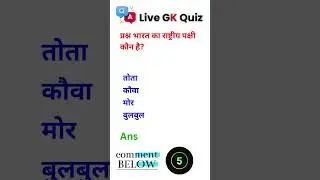SSC | UPSC GK Question You Must Know
